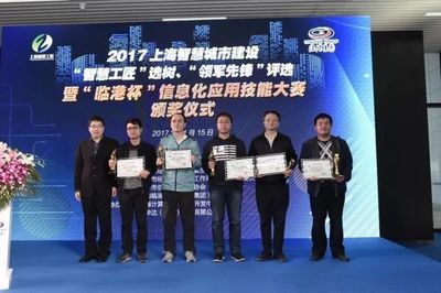 2017上海智慧城市建設(shè)暨'臨港杯'信息化應(yīng)用技能大賽圓滿落幕，網(wǎng)絡(luò)安全領(lǐng)域人才輩出